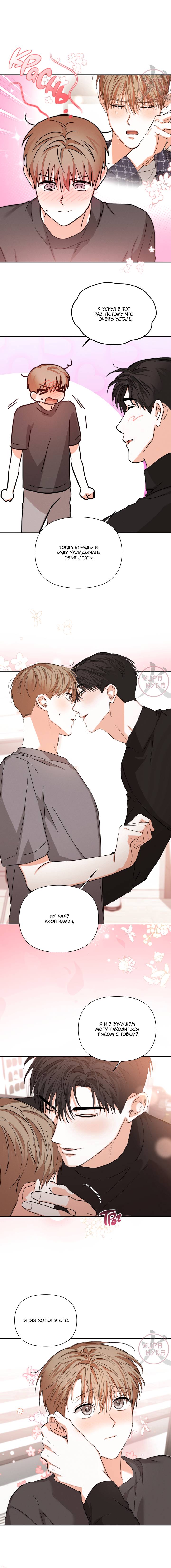 Манга С девяти до девяти - Глава 72 Страница 8