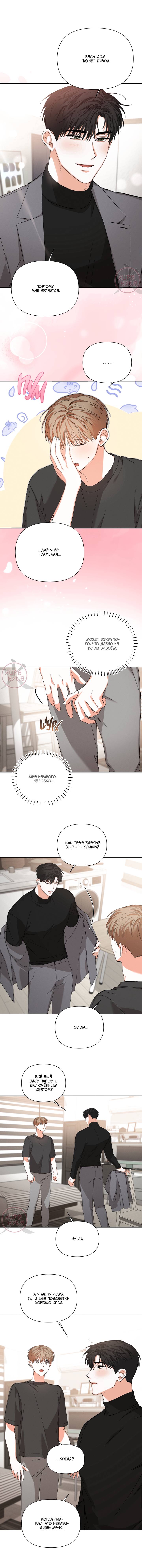 Манга С девяти до девяти - Глава 72 Страница 7