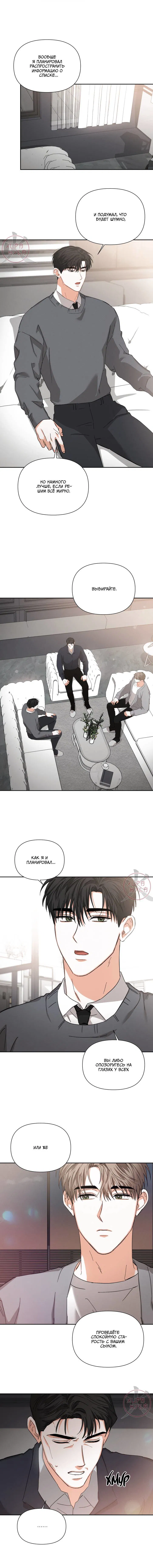 Манга С девяти до девяти - Глава 72 Страница 3