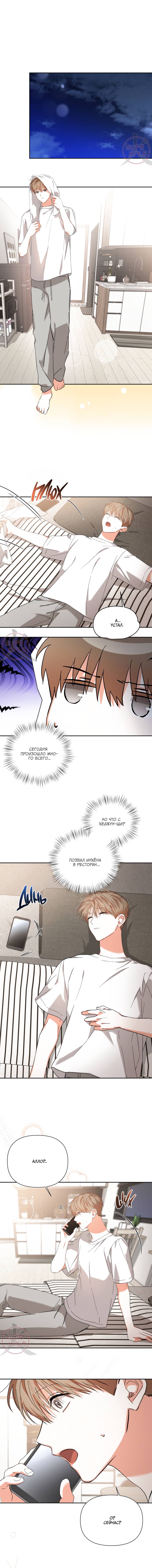 Манга С девяти до девяти - Глава 71 Страница 2
