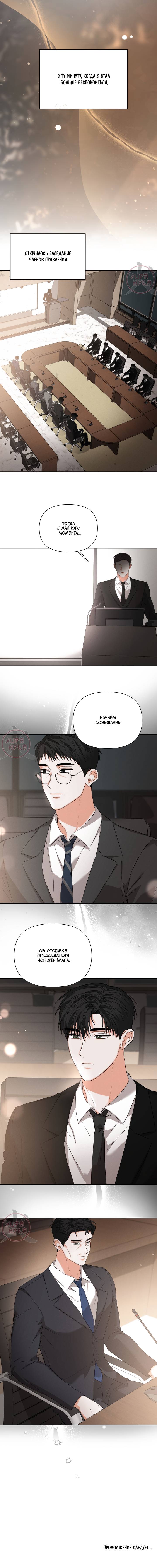 Манга С девяти до девяти - Глава 71 Страница 9