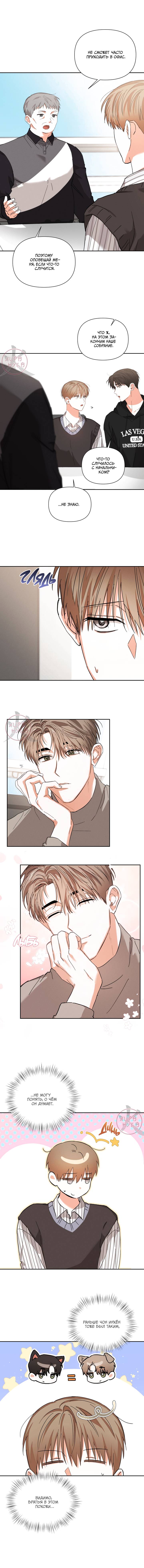 Манга С девяти до девяти - Глава 71 Страница 6