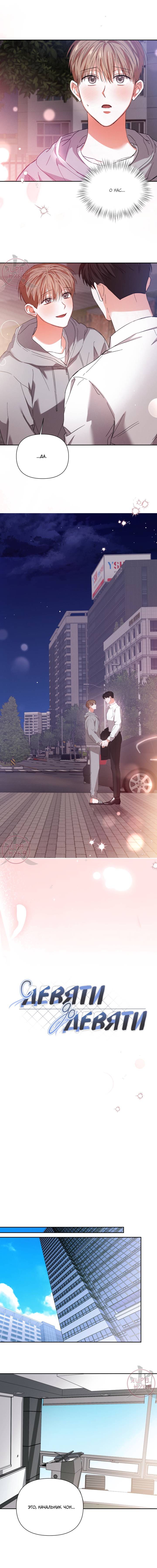 Манга С девяти до девяти - Глава 71 Страница 5