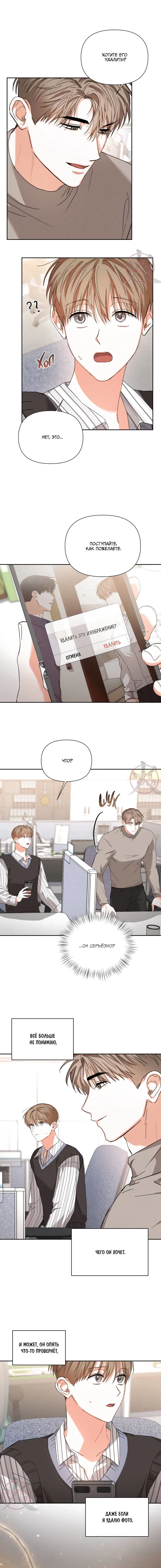 Манга С девяти до девяти - Глава 71 Страница 8