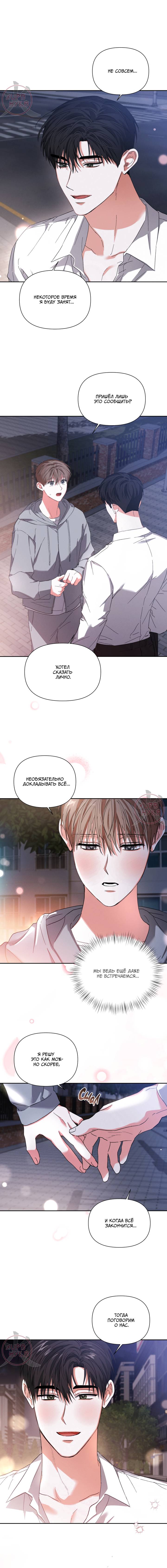 Манга С девяти до девяти - Глава 71 Страница 4