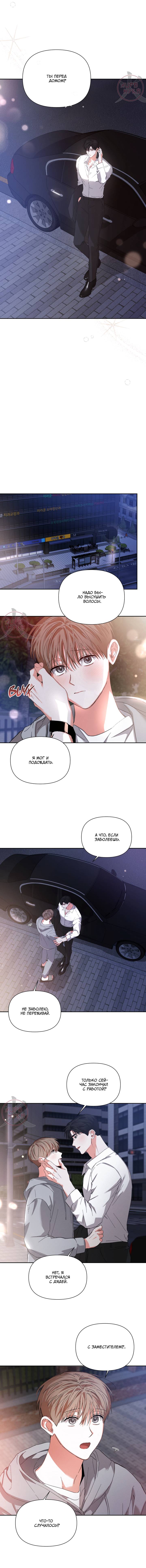 Манга С девяти до девяти - Глава 71 Страница 3