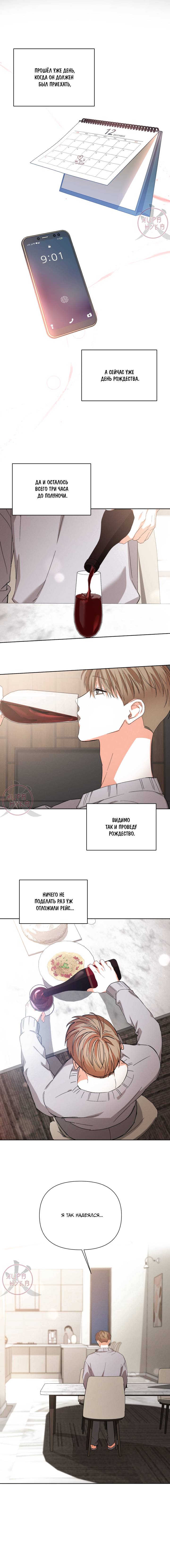 Манга С девяти до девяти - Глава 74 Страница 7