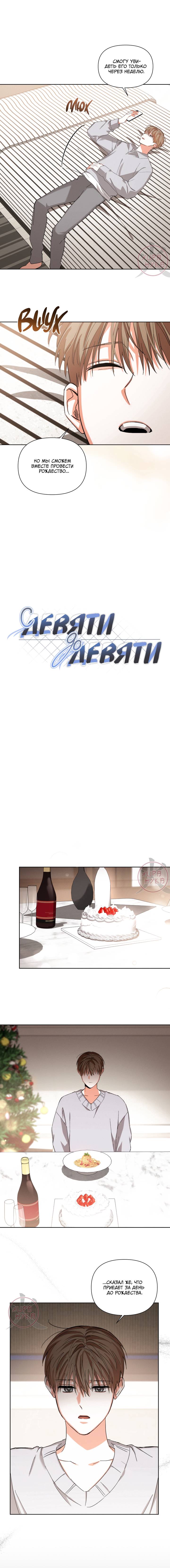 Манга С девяти до девяти - Глава 74 Страница 5
