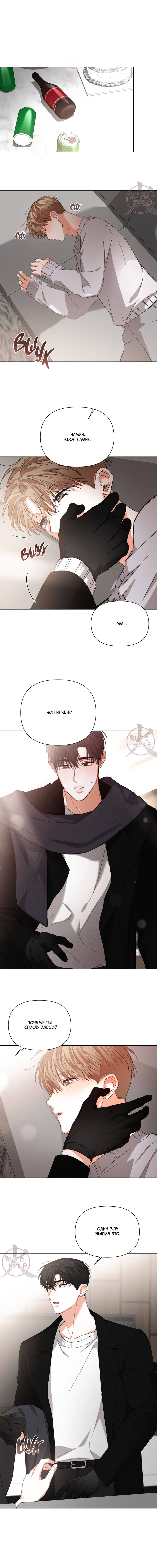 Манга С девяти до девяти - Глава 74 Страница 8