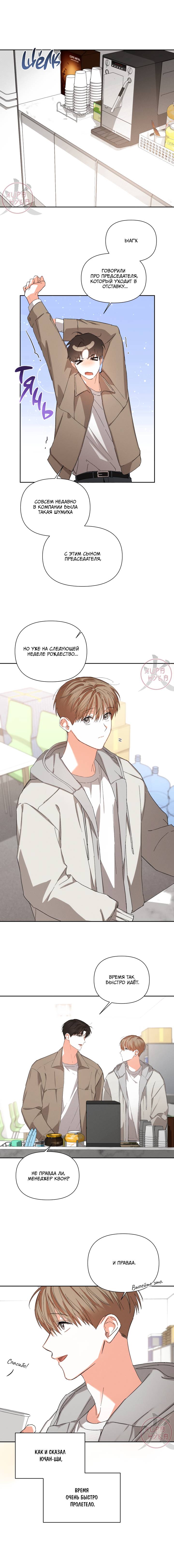 Манга С девяти до девяти - Глава 74 Страница 1