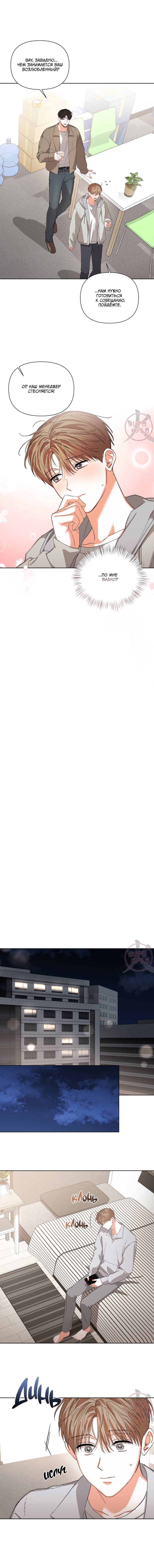 Манга С девяти до девяти - Глава 74 Страница 3