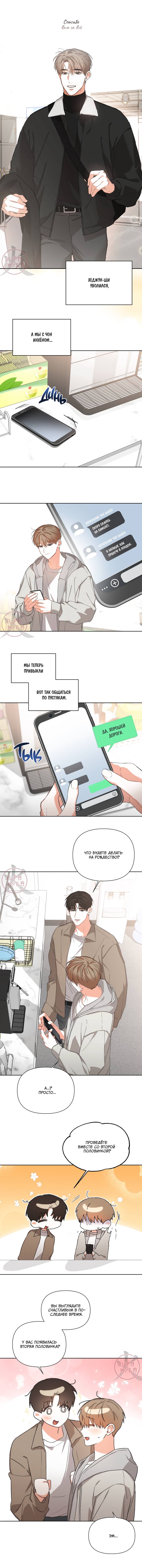 Манга С девяти до девяти - Глава 74 Страница 2