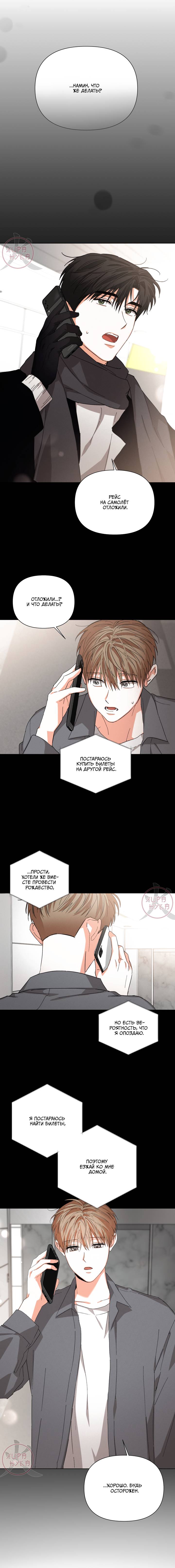 Манга С девяти до девяти - Глава 74 Страница 6