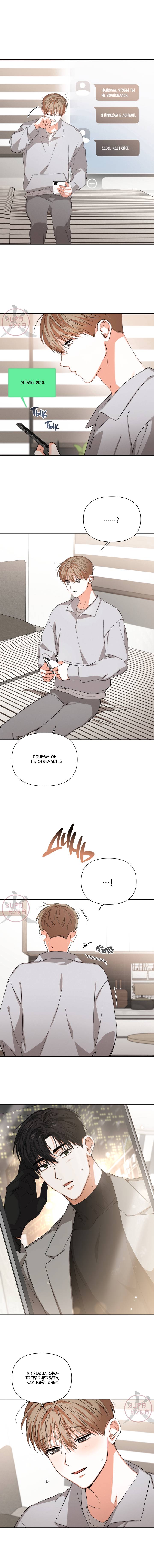 Манга С девяти до девяти - Глава 74 Страница 4