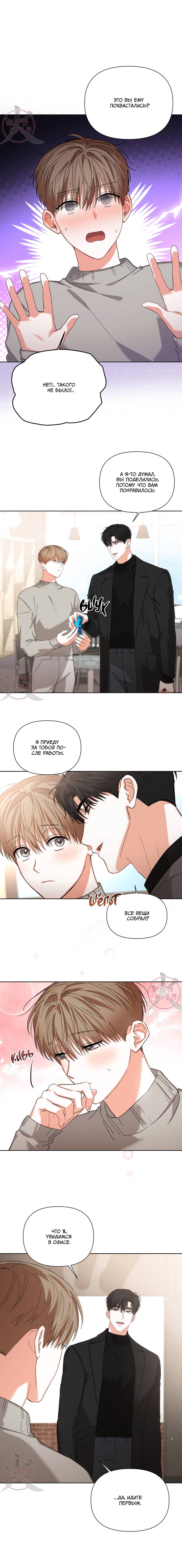Манга С девяти до девяти - Глава 76 Страница 3