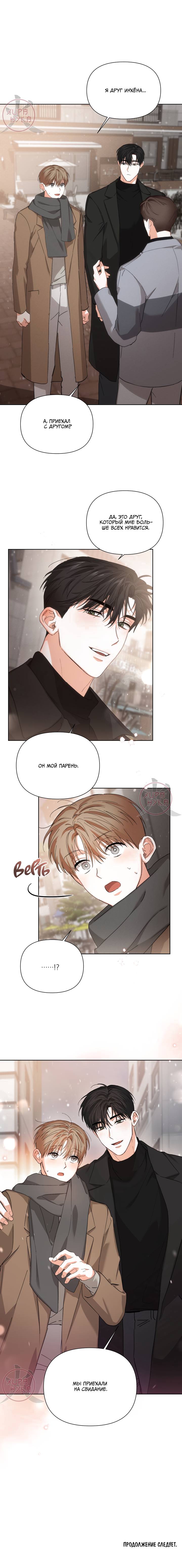 Манга С девяти до девяти - Глава 76 Страница 10