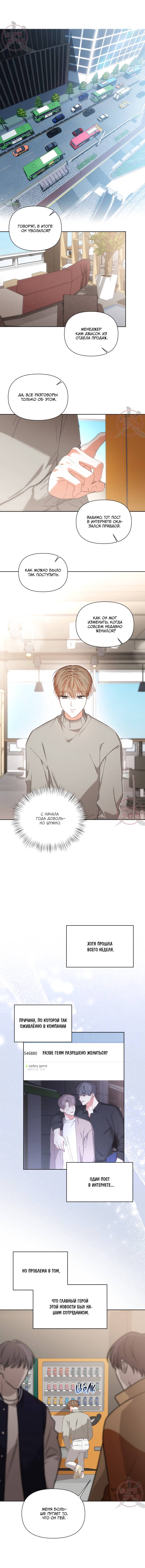 Манга С девяти до девяти - Глава 76 Страница 1