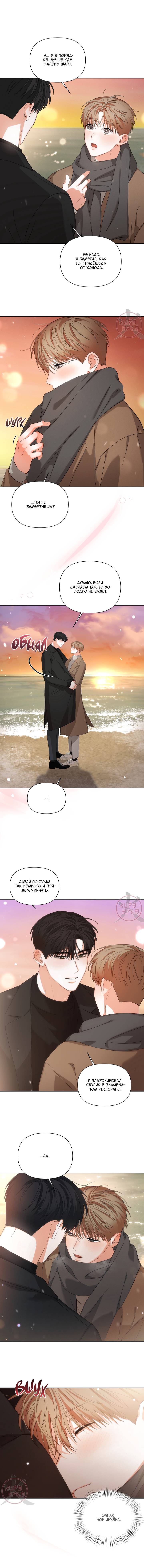 Манга С девяти до девяти - Глава 76 Страница 6