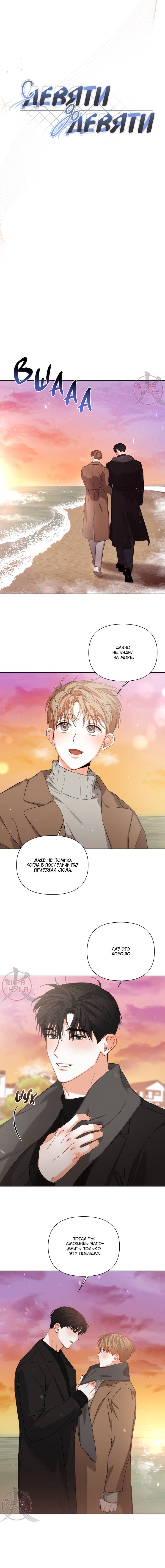 Манга С девяти до девяти - Глава 76 Страница 5