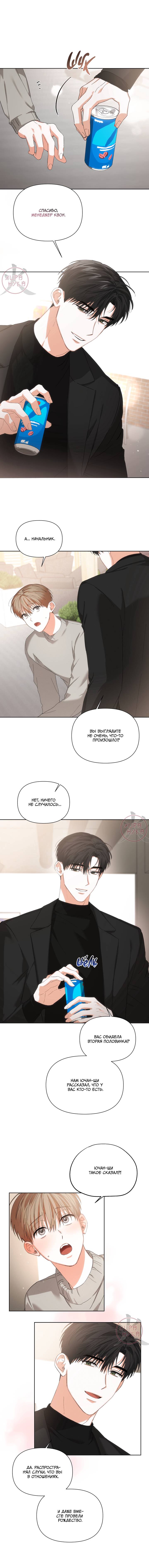 Манга С девяти до девяти - Глава 76 Страница 2
