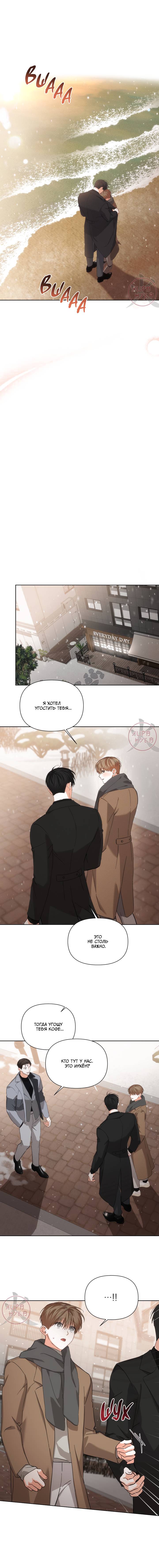 Манга С девяти до девяти - Глава 76 Страница 7