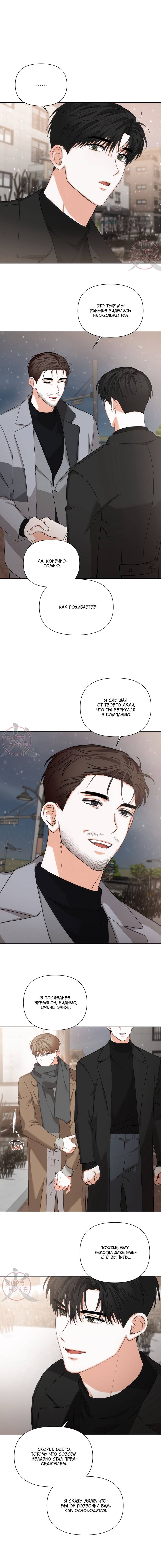Манга С девяти до девяти - Глава 76 Страница 8