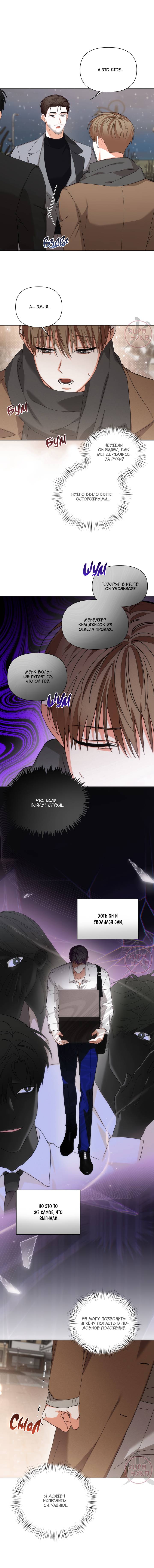 Манга С девяти до девяти - Глава 76 Страница 9