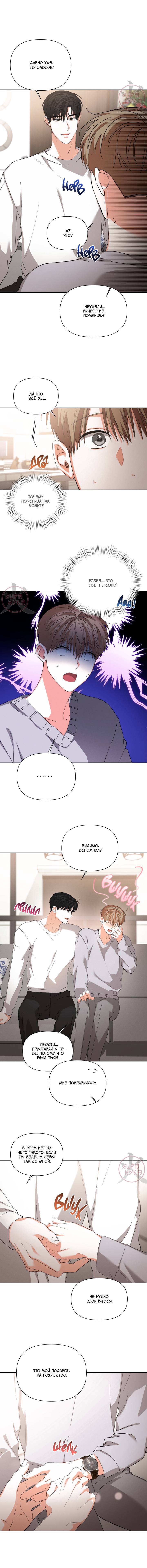 Манга С девяти до девяти - Глава 75 Страница 6