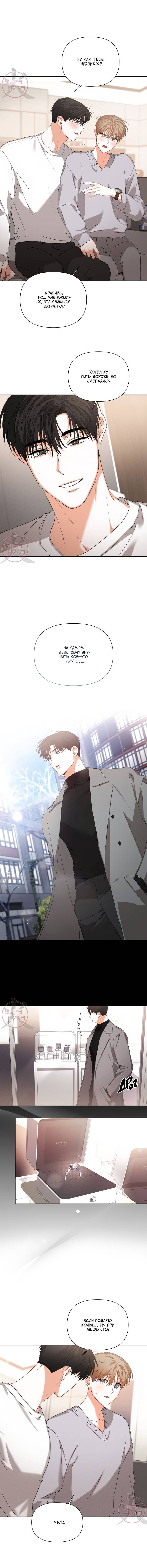 Манга С девяти до девяти - Глава 75 Страница 7