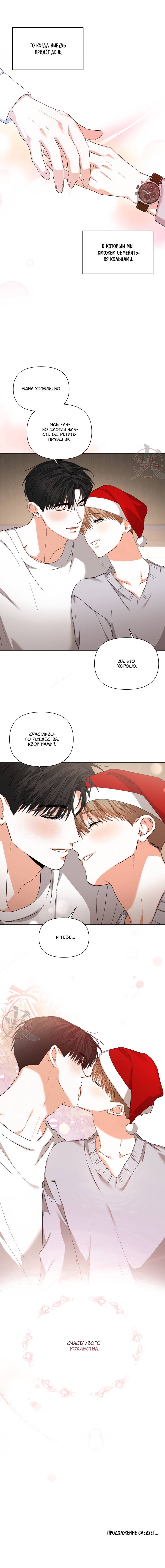 Манга С девяти до девяти - Глава 75 Страница 10