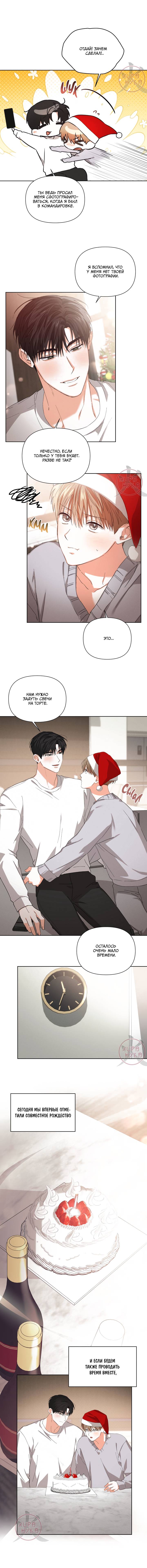 Манга С девяти до девяти - Глава 75 Страница 9