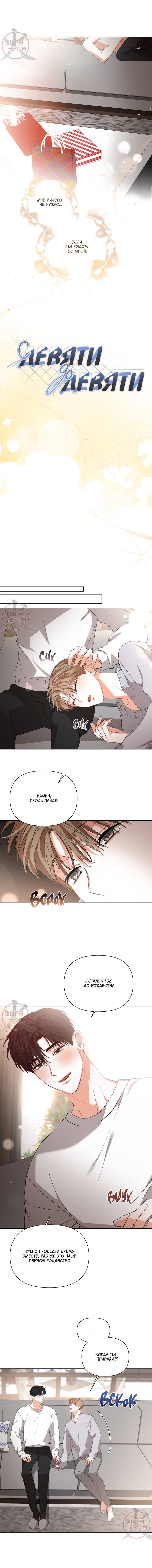 Манга С девяти до девяти - Глава 75 Страница 5