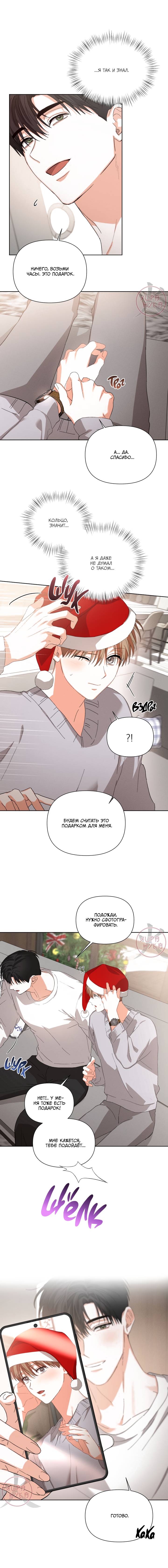 Манга С девяти до девяти - Глава 75 Страница 8