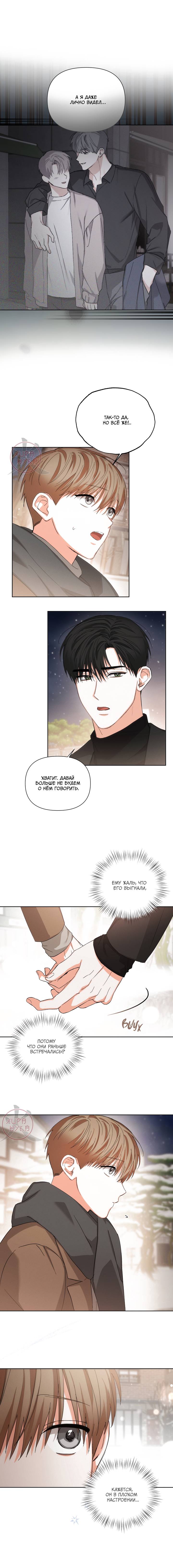 Манга С девяти до девяти - Глава 77 Страница 4