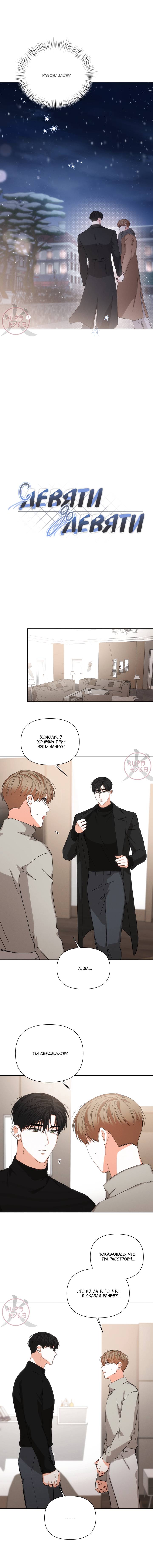 Манга С девяти до девяти - Глава 77 Страница 5