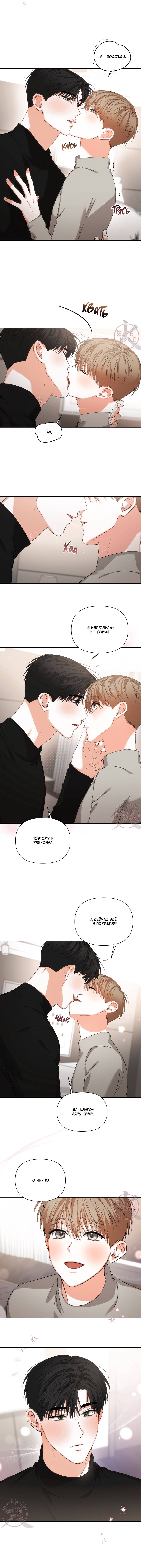 Манга С девяти до девяти - Глава 77 Страница 8