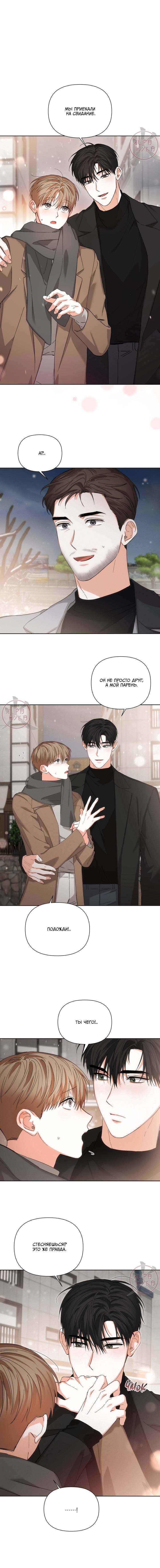 Манга С девяти до девяти - Глава 77 Страница 1