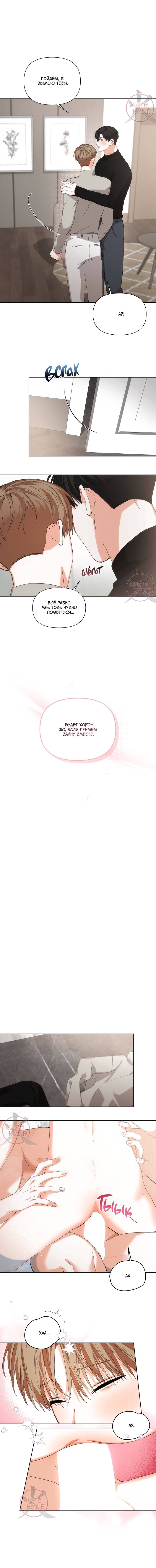 Манга С девяти до девяти - Глава 77 Страница 9