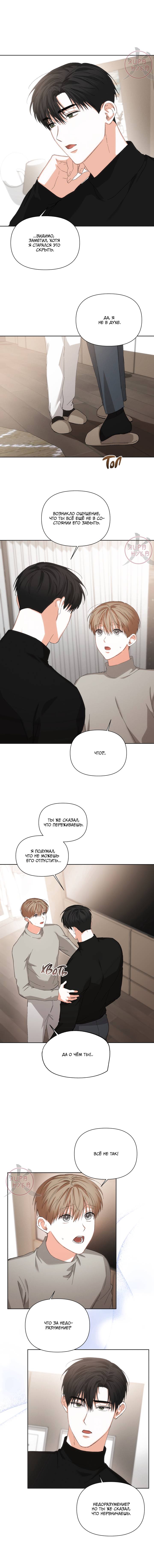 Манга С девяти до девяти - Глава 77 Страница 6