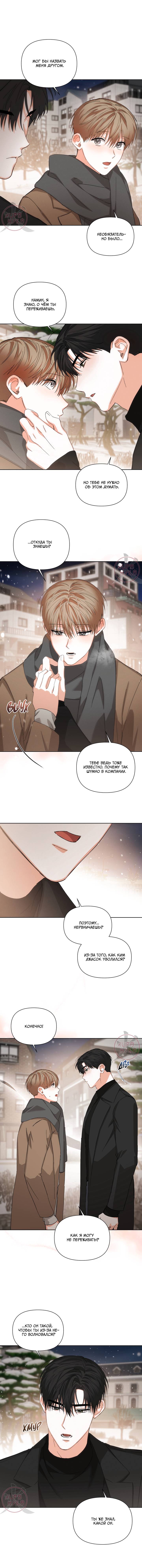 Манга С девяти до девяти - Глава 77 Страница 3