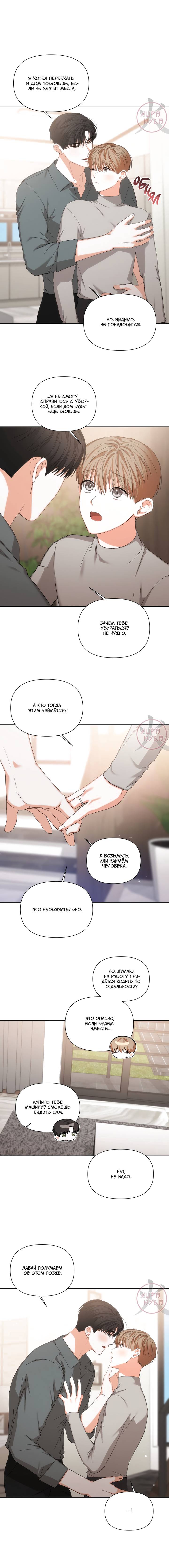 Манга С девяти до девяти - Глава 81 Страница 10