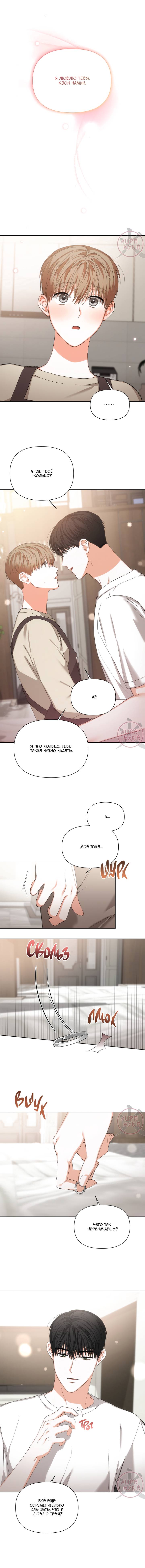 Манга С девяти до девяти - Глава 81 Страница 1