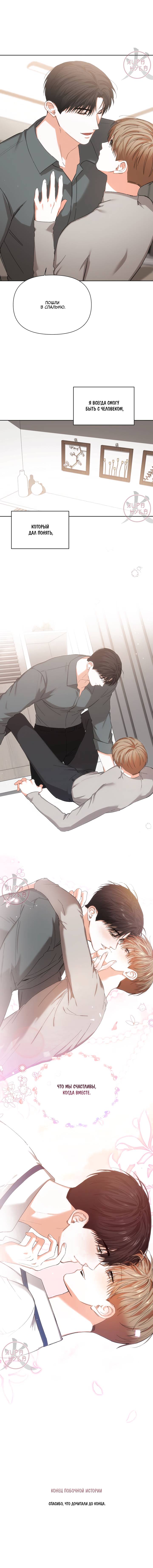 Манга С девяти до девяти - Глава 81 Страница 11