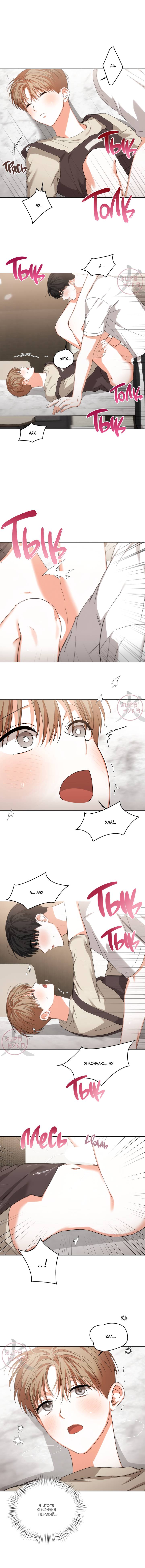 Манга С девяти до девяти - Глава 81 Страница 5