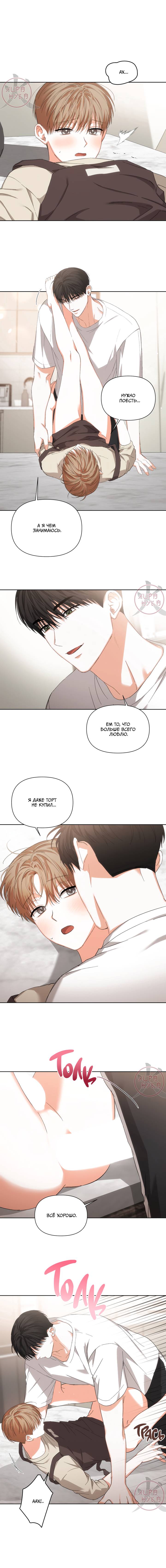 Манга С девяти до девяти - Глава 81 Страница 4
