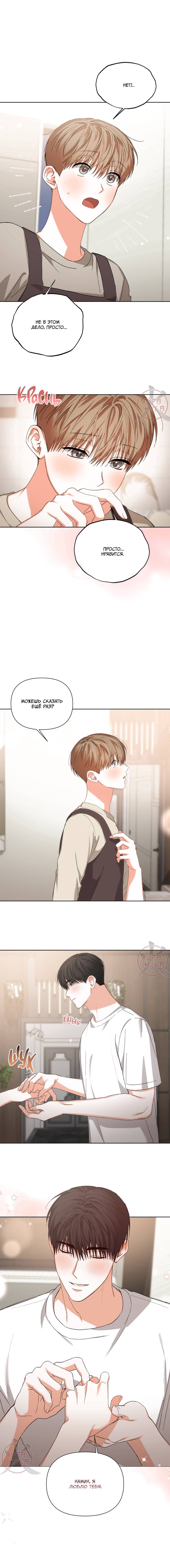 Манга С девяти до девяти - Глава 81 Страница 2