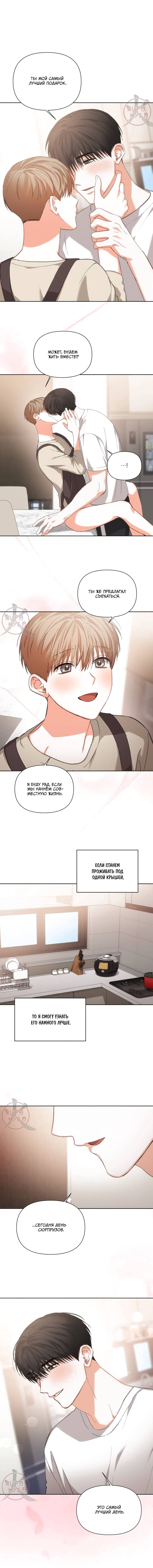 Манга С девяти до девяти - Глава 81 Страница 8