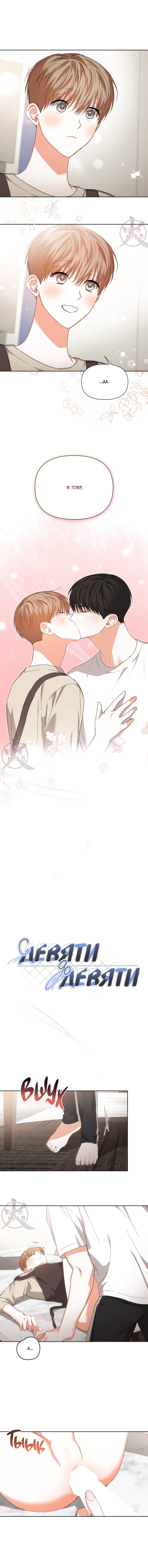 Манга С девяти до девяти - Глава 81 Страница 3