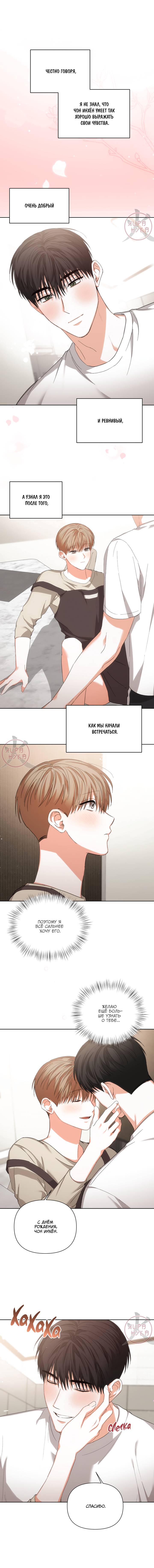 Манга С девяти до девяти - Глава 81 Страница 7