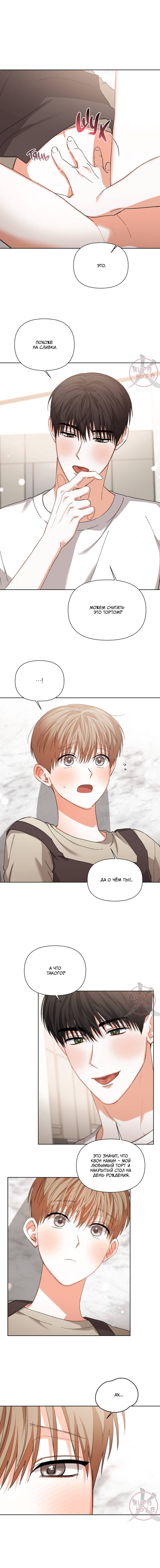 Манга С девяти до девяти - Глава 81 Страница 6